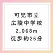 中学校