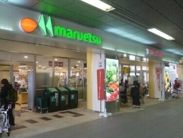 マルエツ 東松戸駅店
