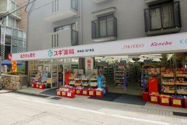 スギ薬局 岡本店