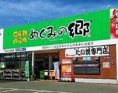 めぐみの郷成増店