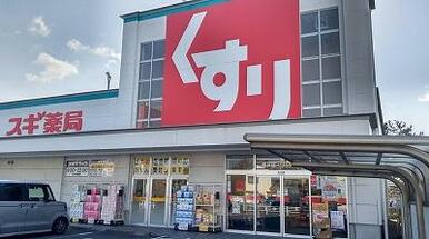 スギ薬局榎戸店