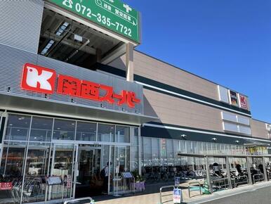 関西スーパー富田林駅前店