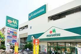 マルエツ新糀谷店