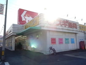 スギ薬局三田洞店