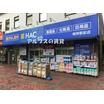 販売店
