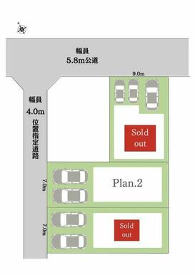 ラスト１邸となりました。