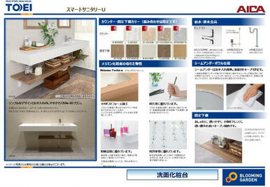 スマートサニタリー