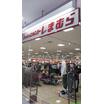 ショッピング施設