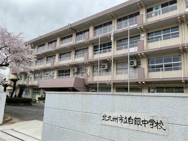 北九州市立白銀中学校