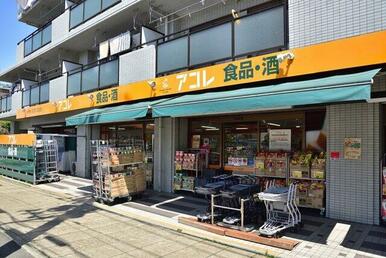 アコレ相之川２丁目店