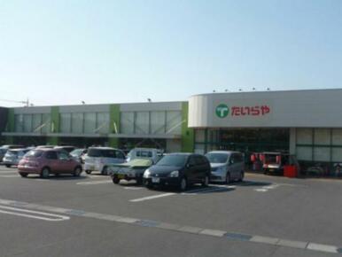 たいらや真岡店　2605ｍ/徒歩33分、車7分