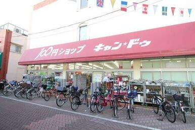 Ｃａｎ★Ｄｏ東尾久店