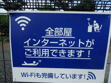 ２０２０年１１月２０日頃ネット無料設備導入です。