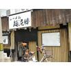 飲食店