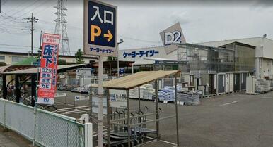 ケーヨーデイツー久喜店