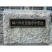 中学校