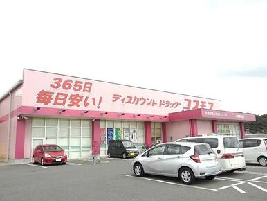 コスモス古賀中央店
