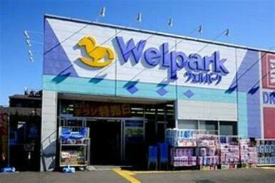 ウェルパーク相模原清新店