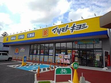 マツモトキヨシ上厚崎店