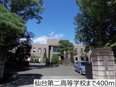 仙台第二高等学校