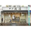 飲食店