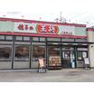 飲食店