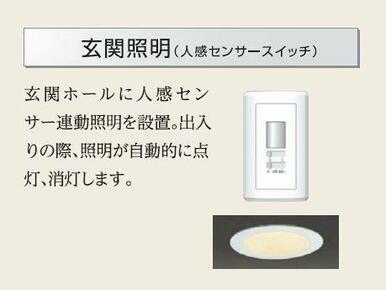 人感センサー（イメージ）