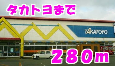 タカトヨ