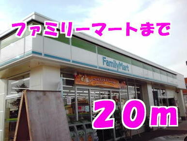 ファミリーマート
