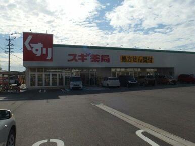 スギ薬局岡崎欠町店