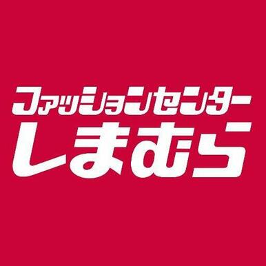 ファッションセンターしまむら柳川店