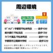 周辺環境