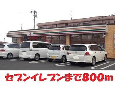 セブンイレブン