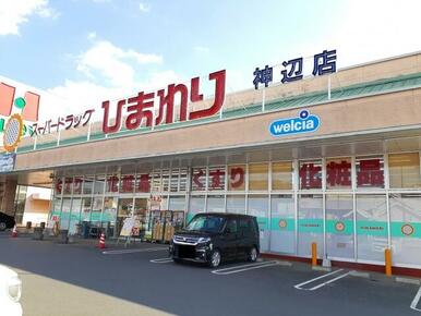 ひまわり神辺店