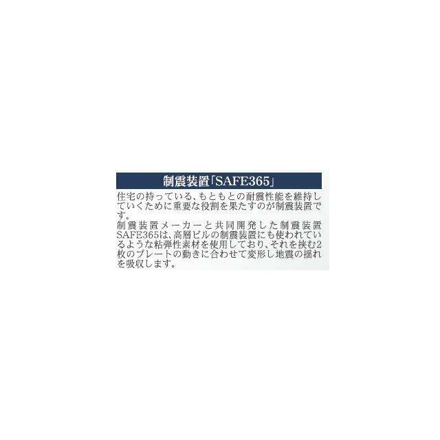 制震装置「SAFE３６５」設置♪