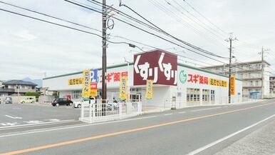 スギドラッグ 富士宮光町店