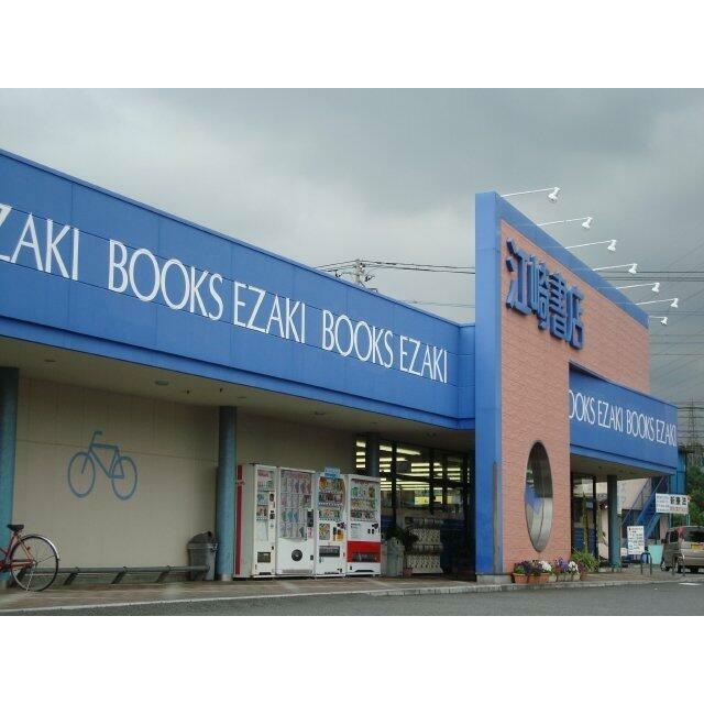 江崎書店まで520ｍ