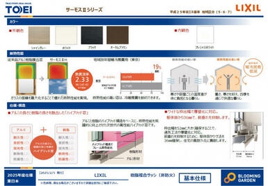 【樹脂複合サッシ/LIXIL サーモスⅡシリーズ】