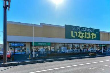 いなげや大宮宮原店