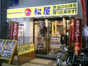 松屋平間店