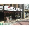 飲食店