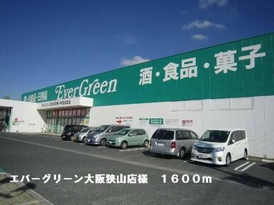 エバーグリーン大阪狭山店様