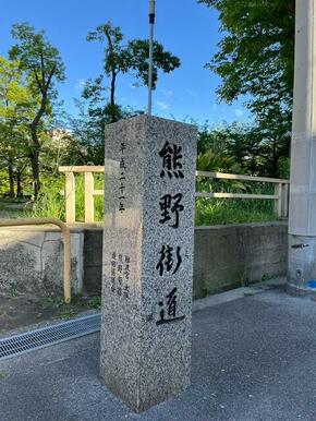 熊野街道