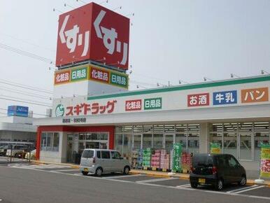 スギ薬局 笠松店