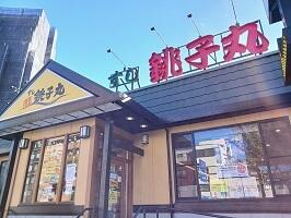 銚子丸