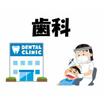 病院