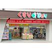 販売店