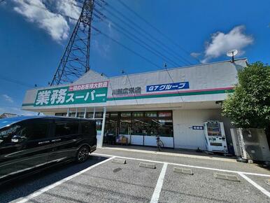 業務スーパー川越広栄店