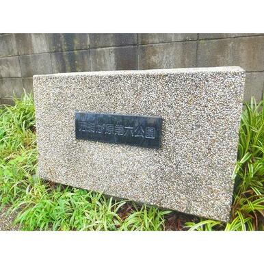 万騎が原第六公園