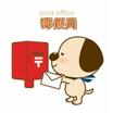 郵便局
